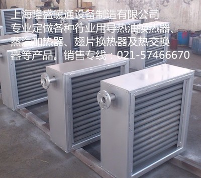 【廠家定做】供應導熱油換熱器,熱交換器,蒸汽散熱器,空氣加熱器,翅片換熱器等翅片隆盛供